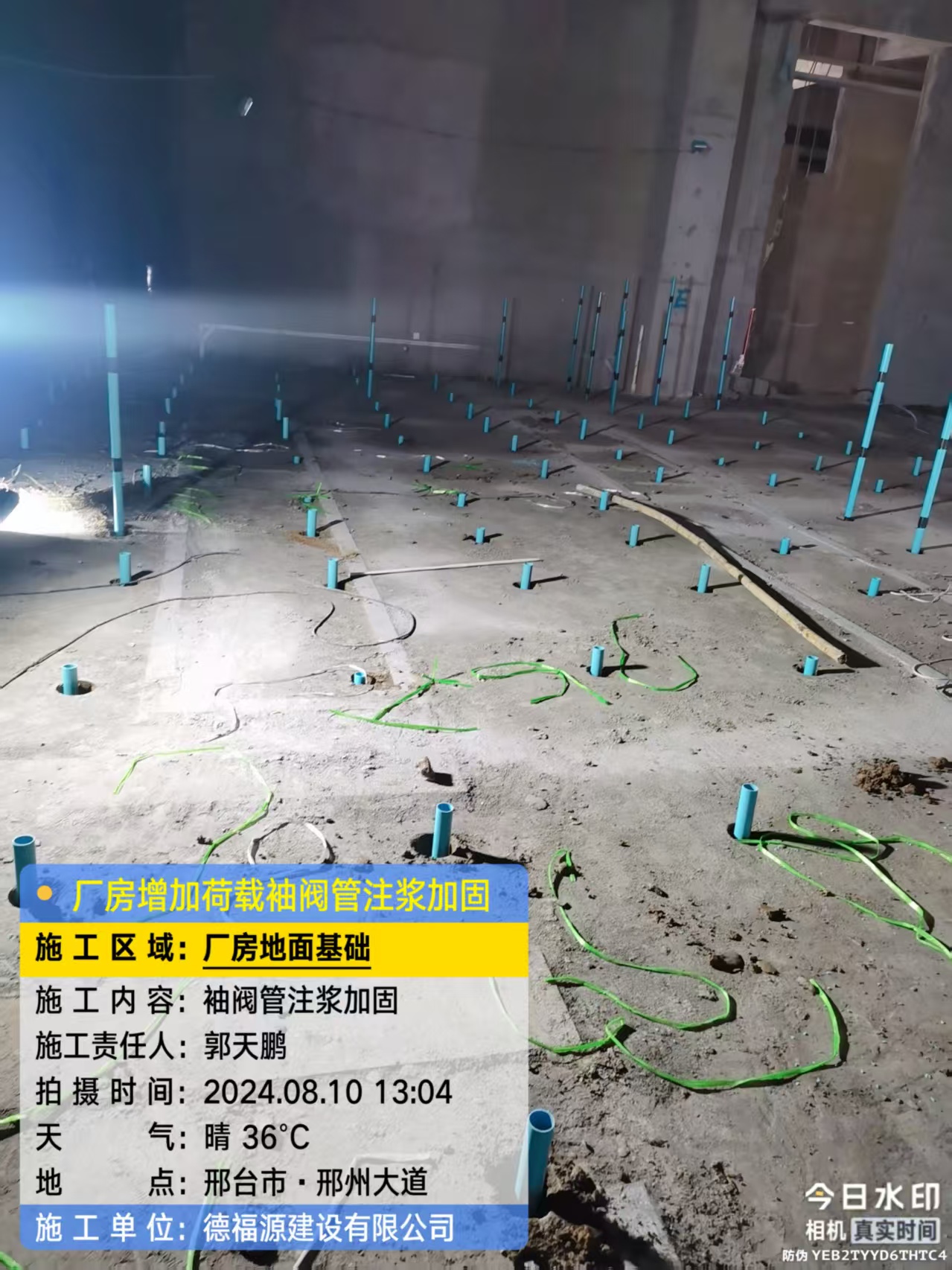 什运乡袖阀管注浆施工